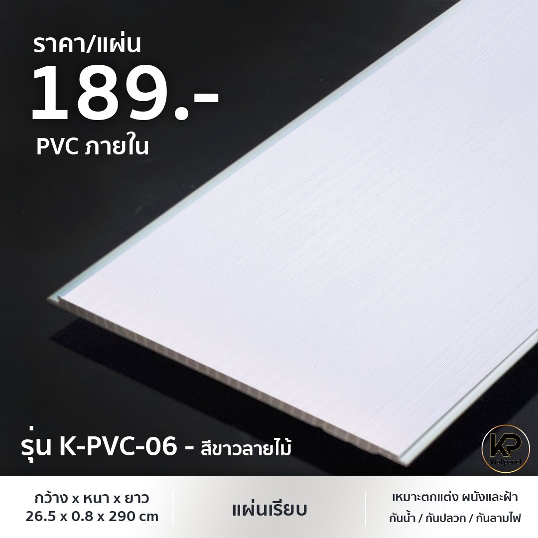 K-PVC-06