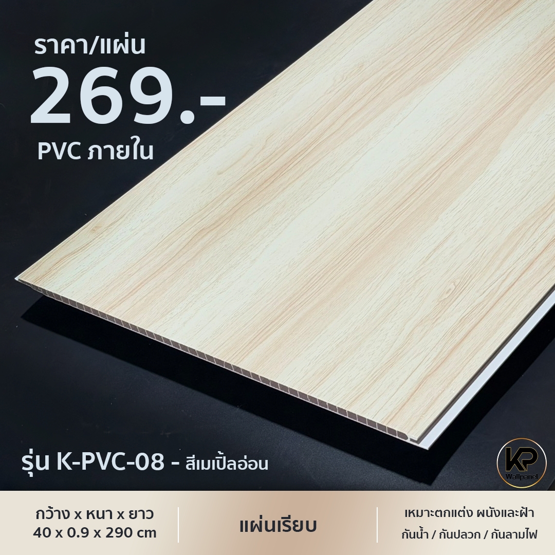 K-PVC-08