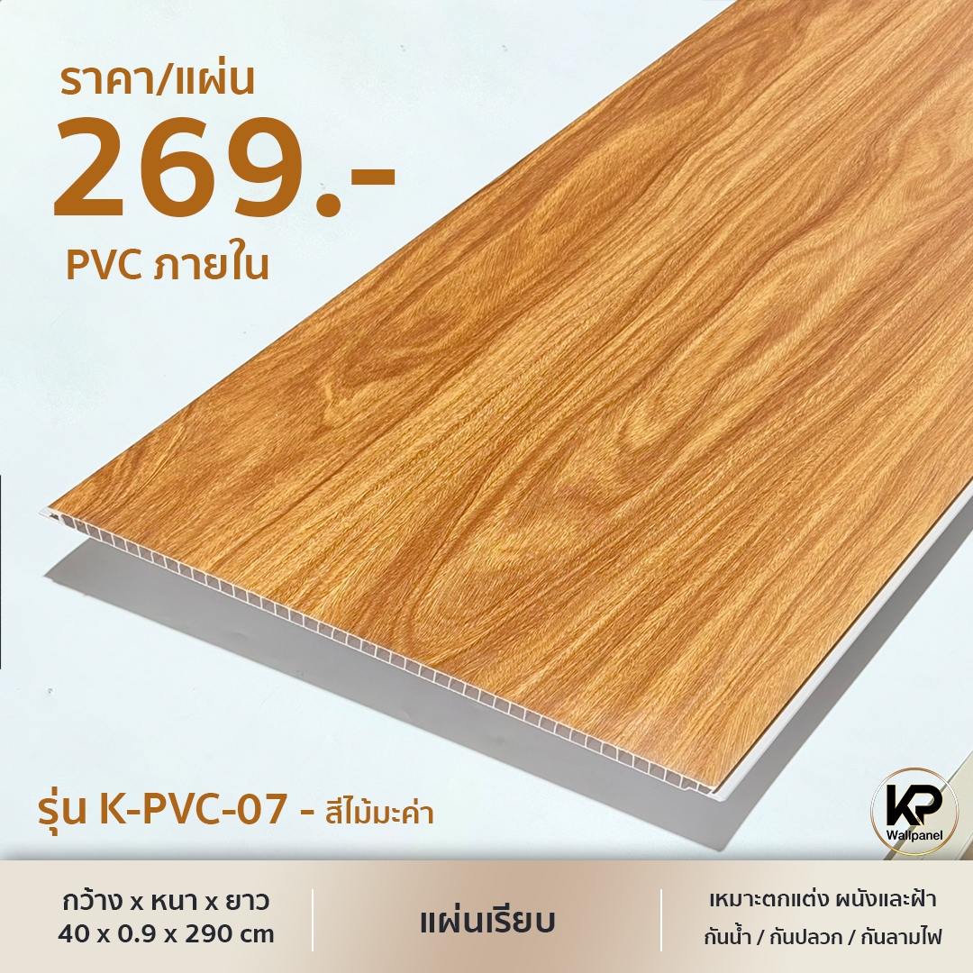 K-PVC-07