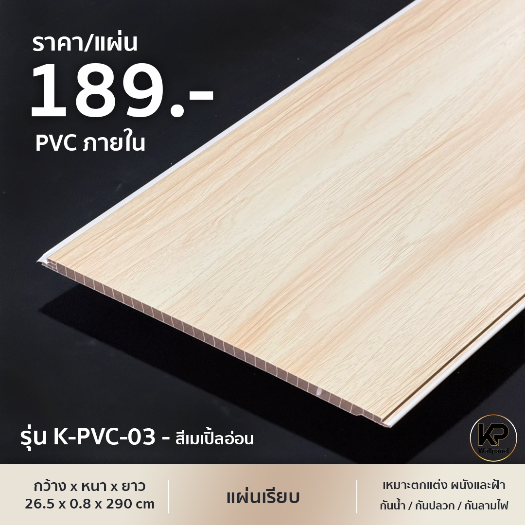 K-PVC-03